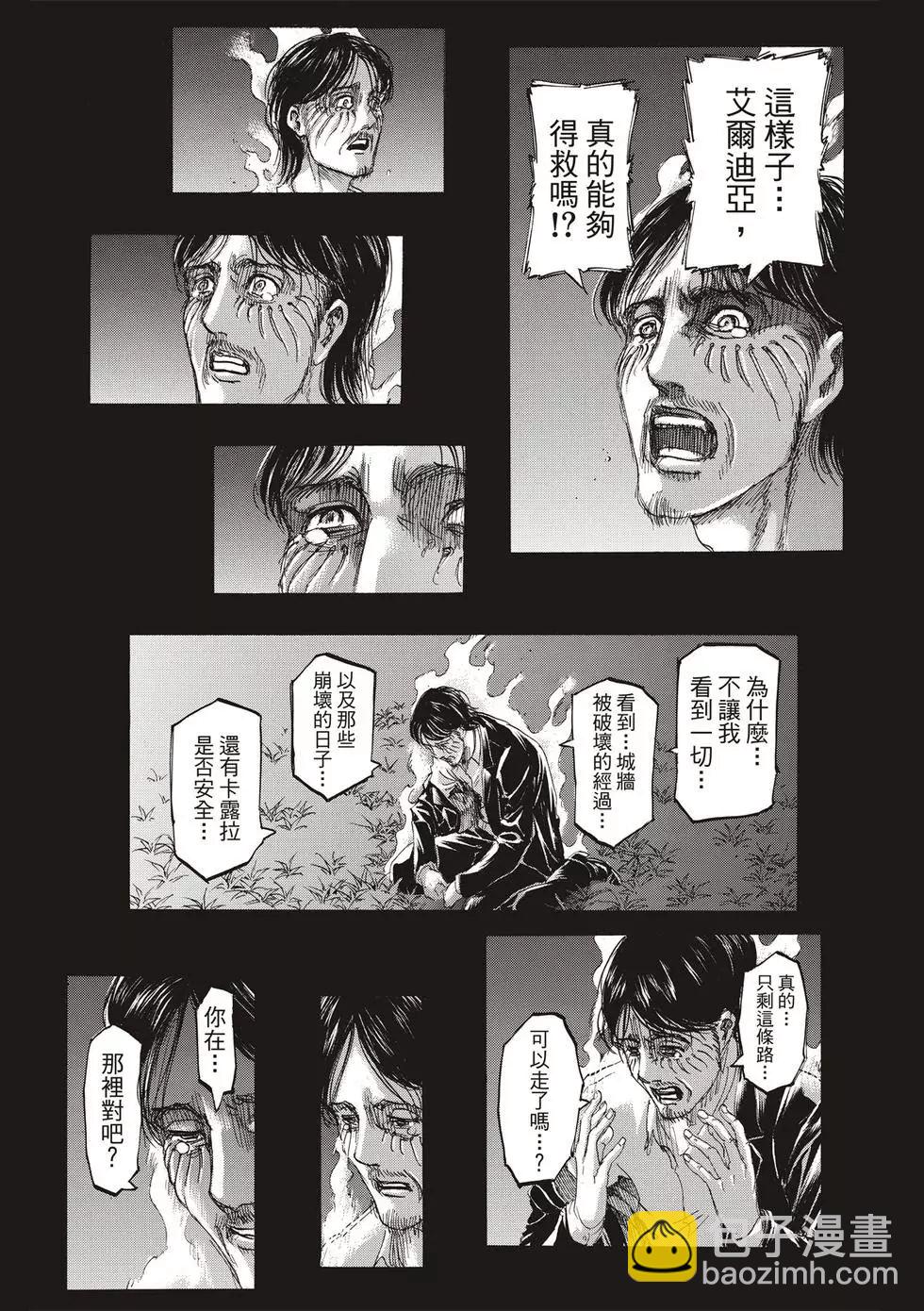 進擊的巨人 - 第30卷(3/4) - 5