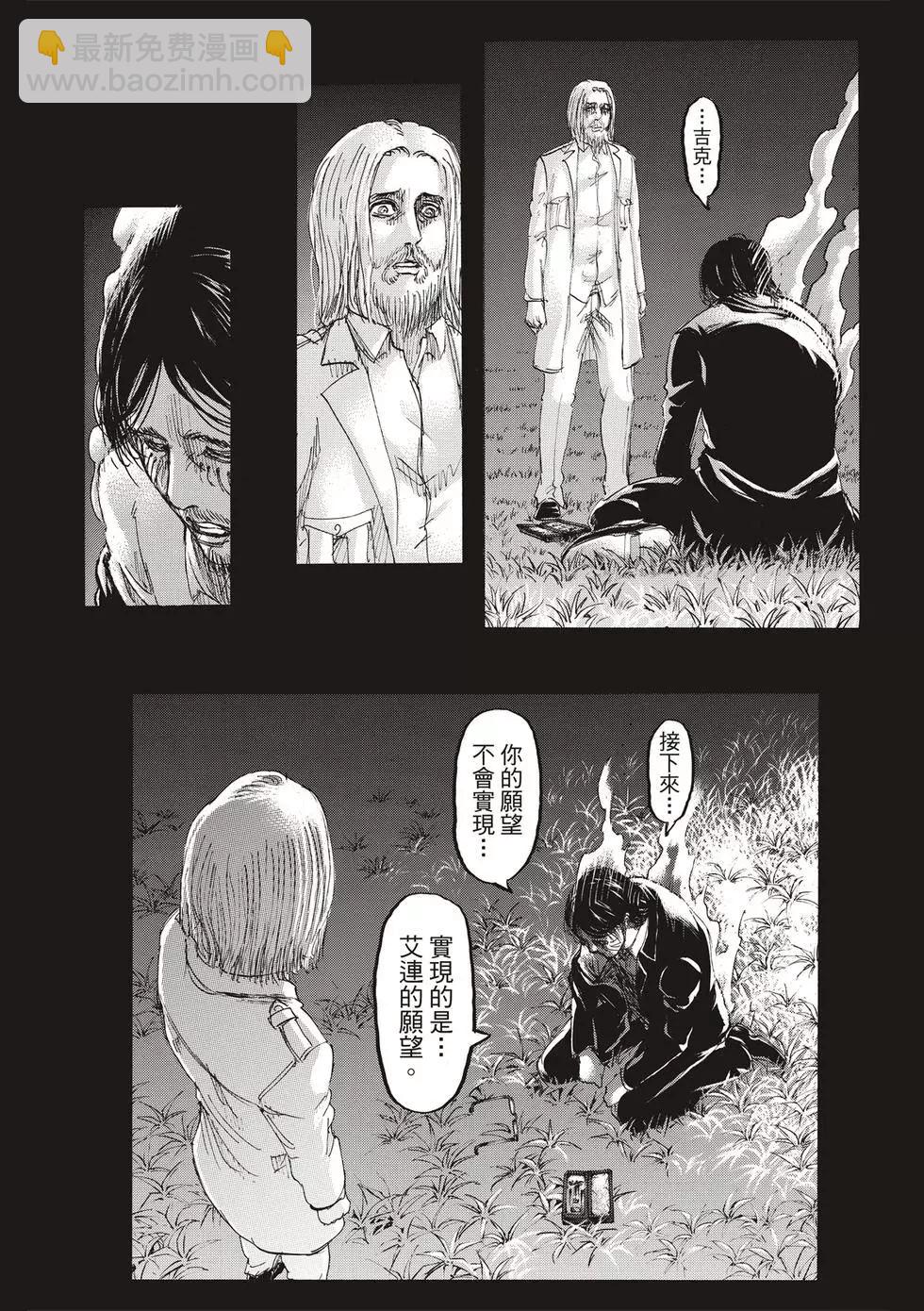 進擊的巨人 - 第30卷(3/4) - 6
