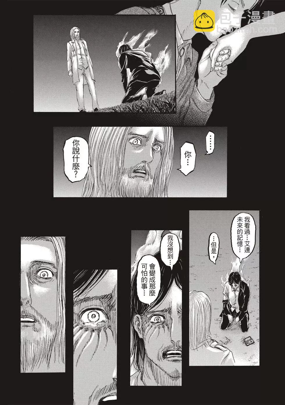 進擊的巨人 - 第30卷(3/4) - 7