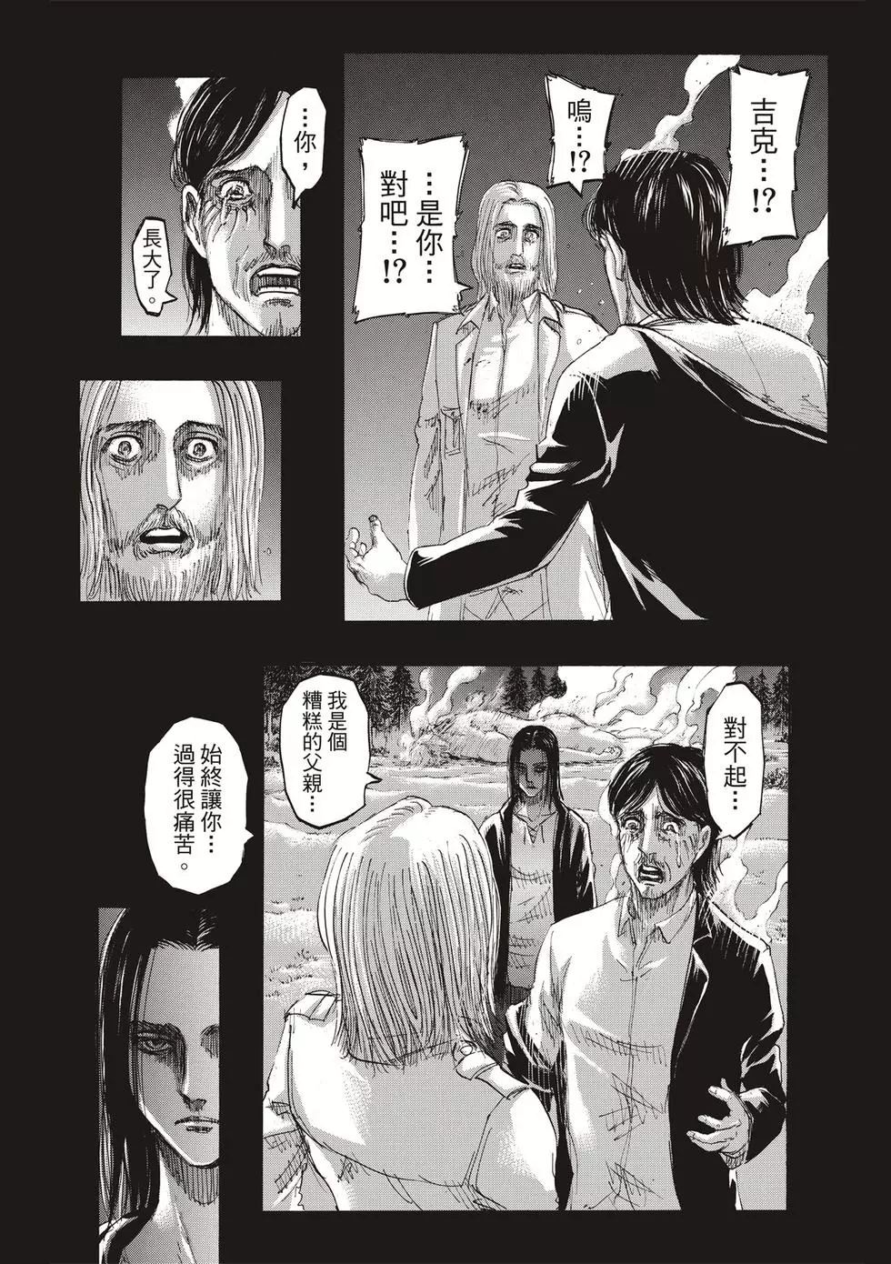 進擊的巨人 - 第30卷(3/4) - 8