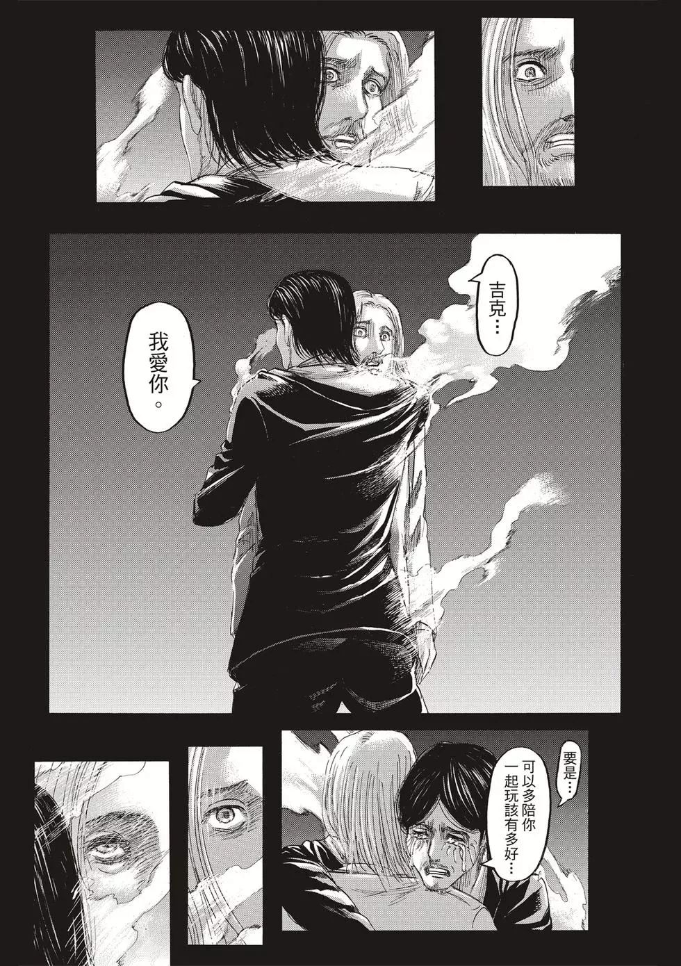 進擊的巨人 - 第30卷(3/4) - 1