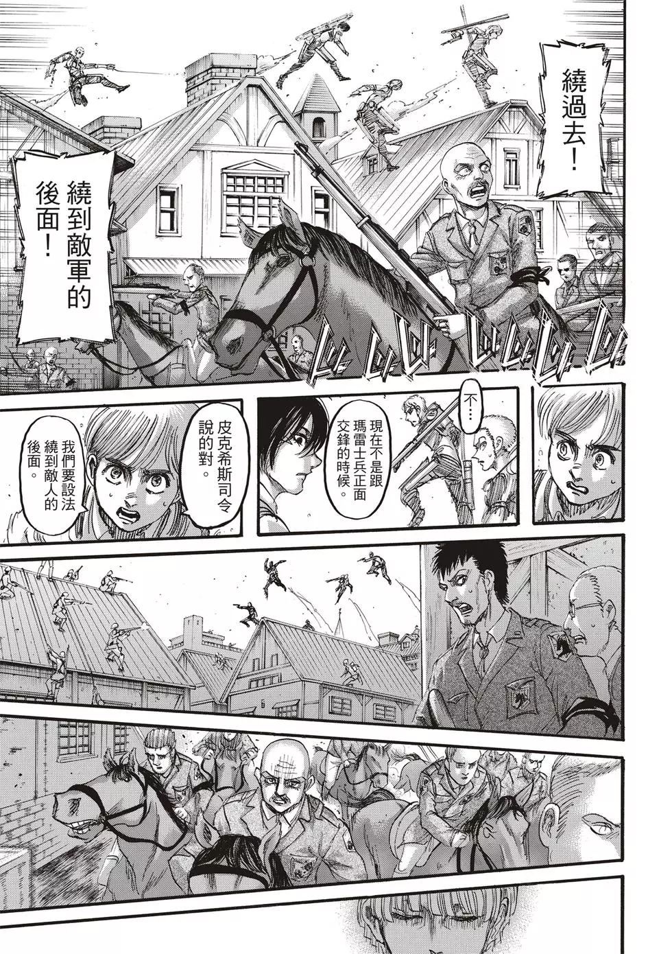 進擊的巨人 - 第30卷(1/4) - 5