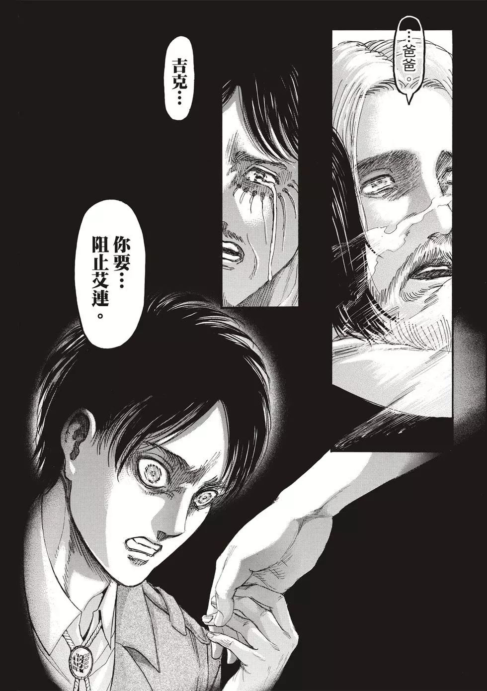 進擊的巨人 - 第30卷(3/4) - 2