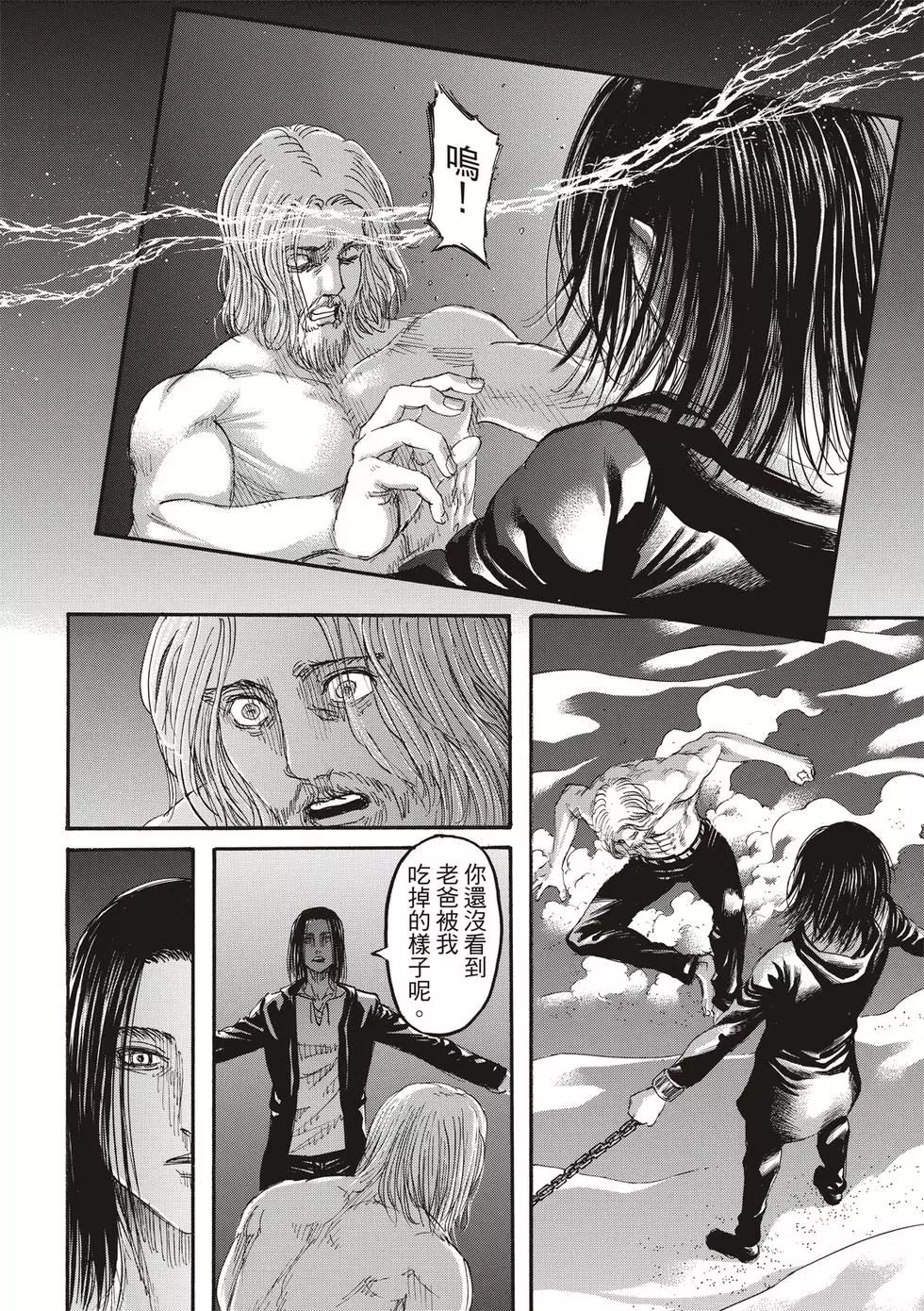 進擊的巨人 - 第30卷(3/4) - 3