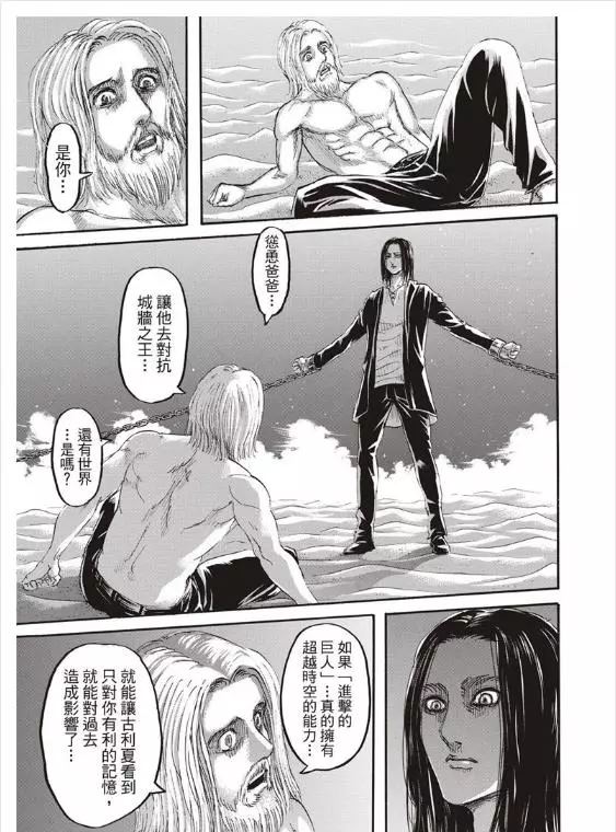 進擊的巨人 - 第30卷(3/4) - 4