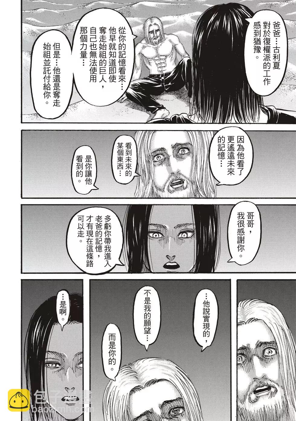 進擊的巨人 - 第30卷(3/4) - 5