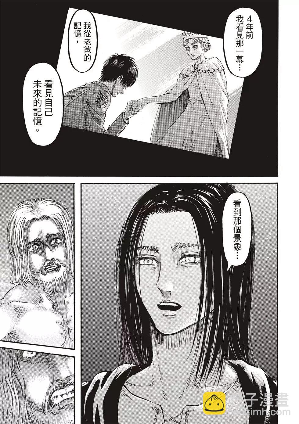 進擊的巨人 - 第30卷(3/4) - 6