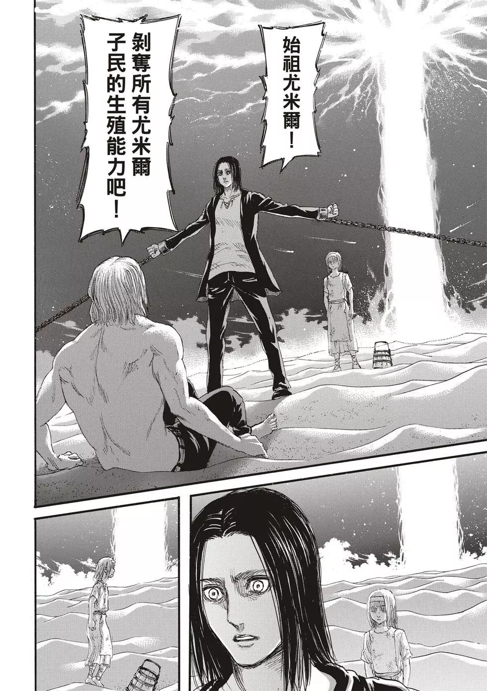 進擊的巨人 - 第30卷(3/4) - 7