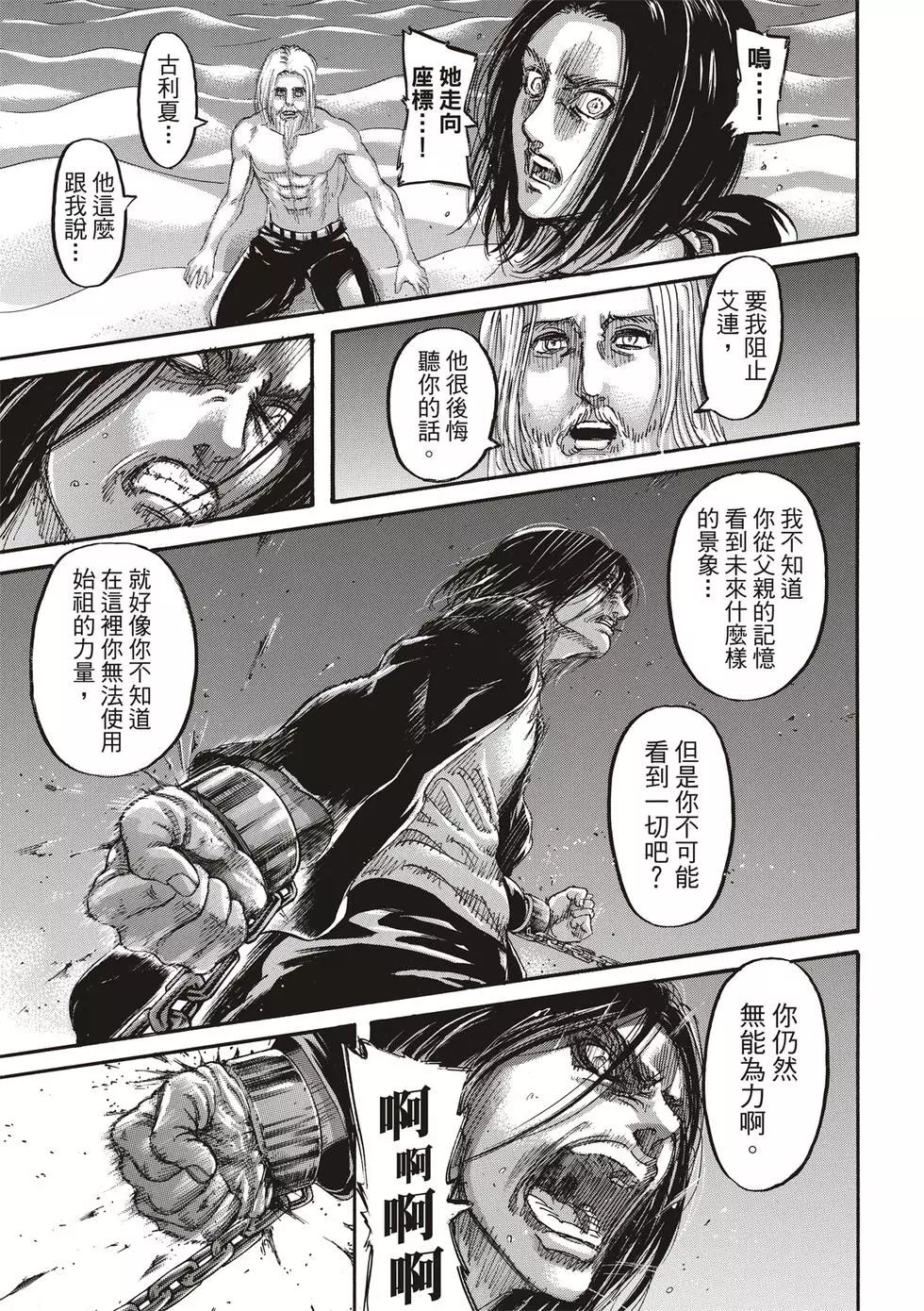 進擊的巨人 - 第30卷(3/4) - 8