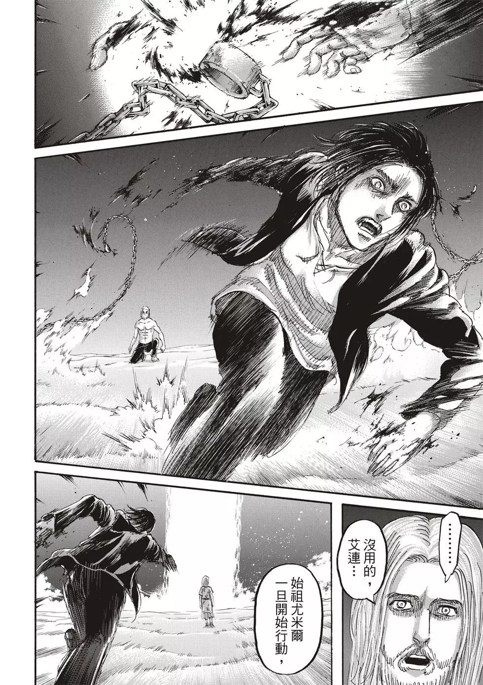 進擊的巨人 - 第30卷(3/4) - 1