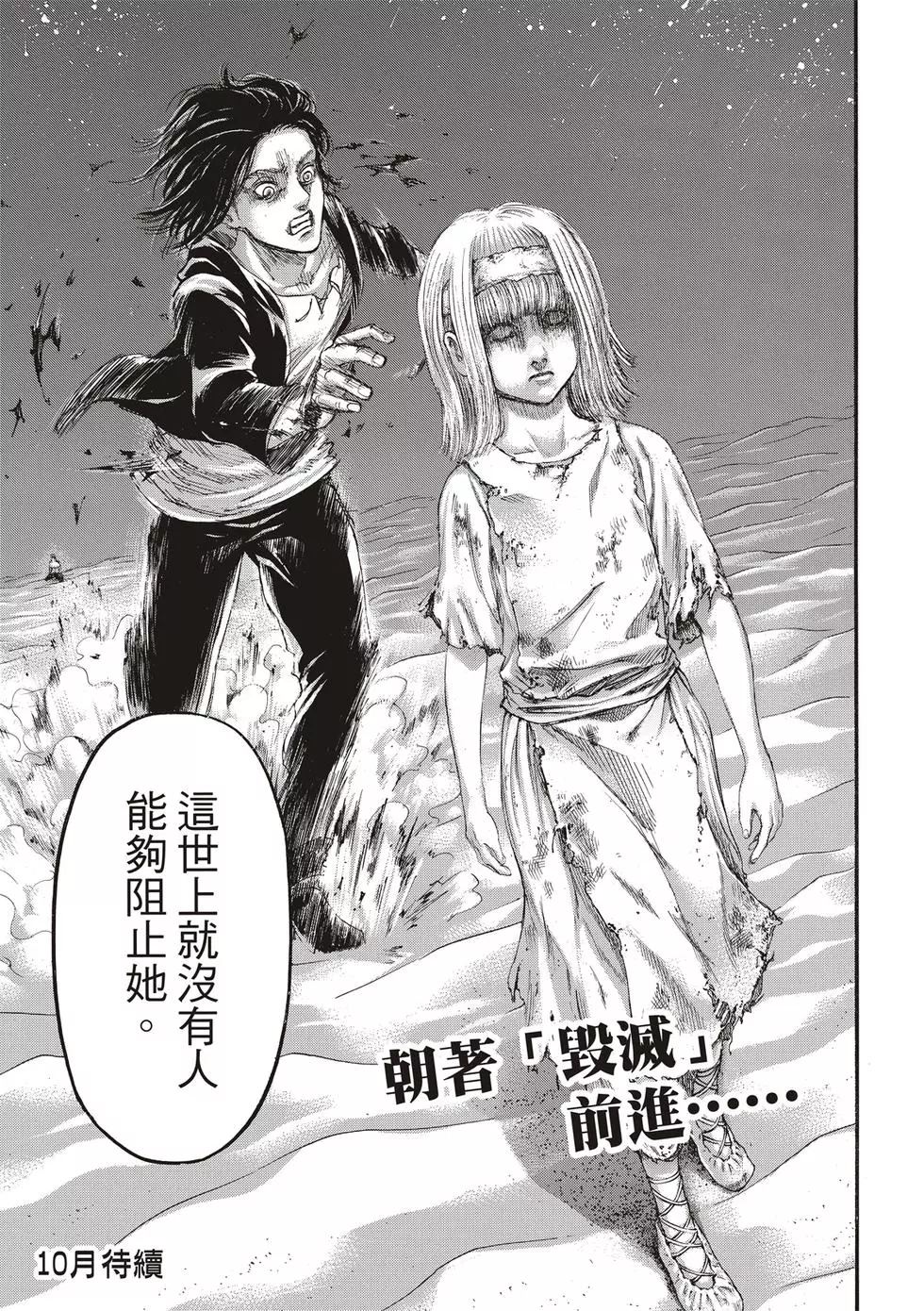 進擊的巨人 - 第30卷(3/4) - 2