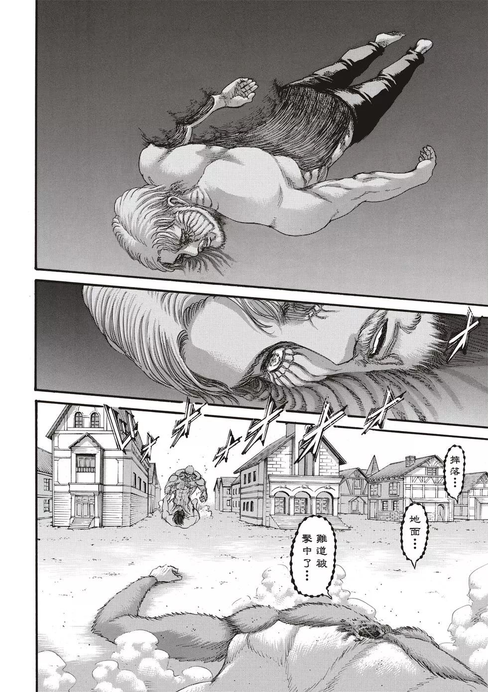 進擊的巨人 - 第30卷(1/4) - 6