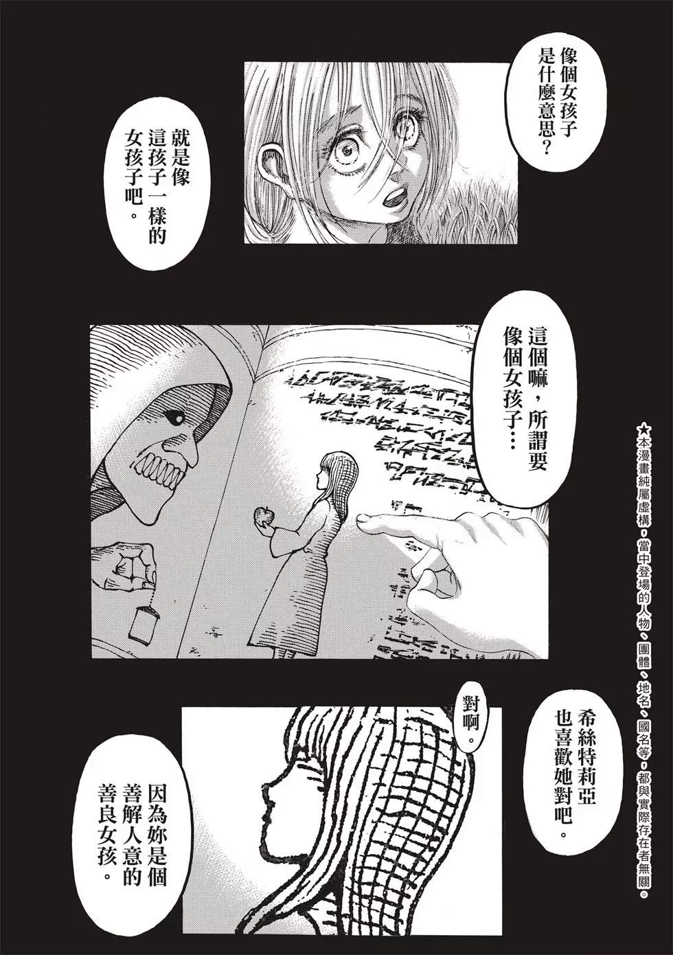 進擊的巨人 - 第30卷(3/4) - 4