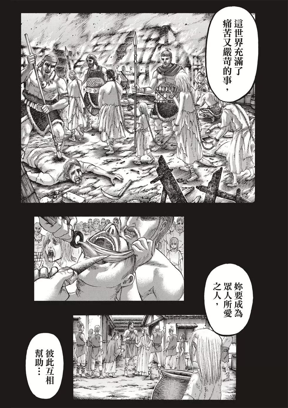 進擊的巨人 - 第30卷(3/4) - 5