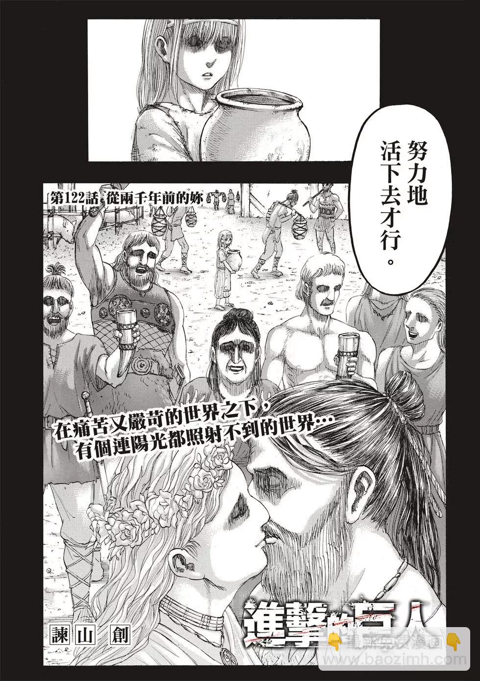 進擊的巨人 - 第30卷(3/4) - 6