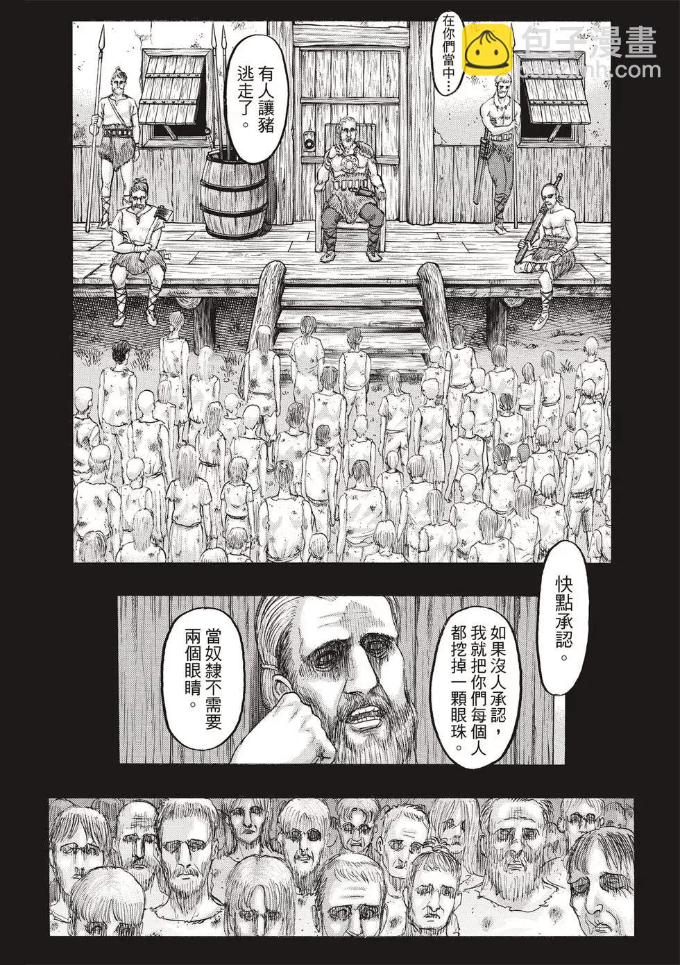 進擊的巨人 - 第30卷(3/4) - 7