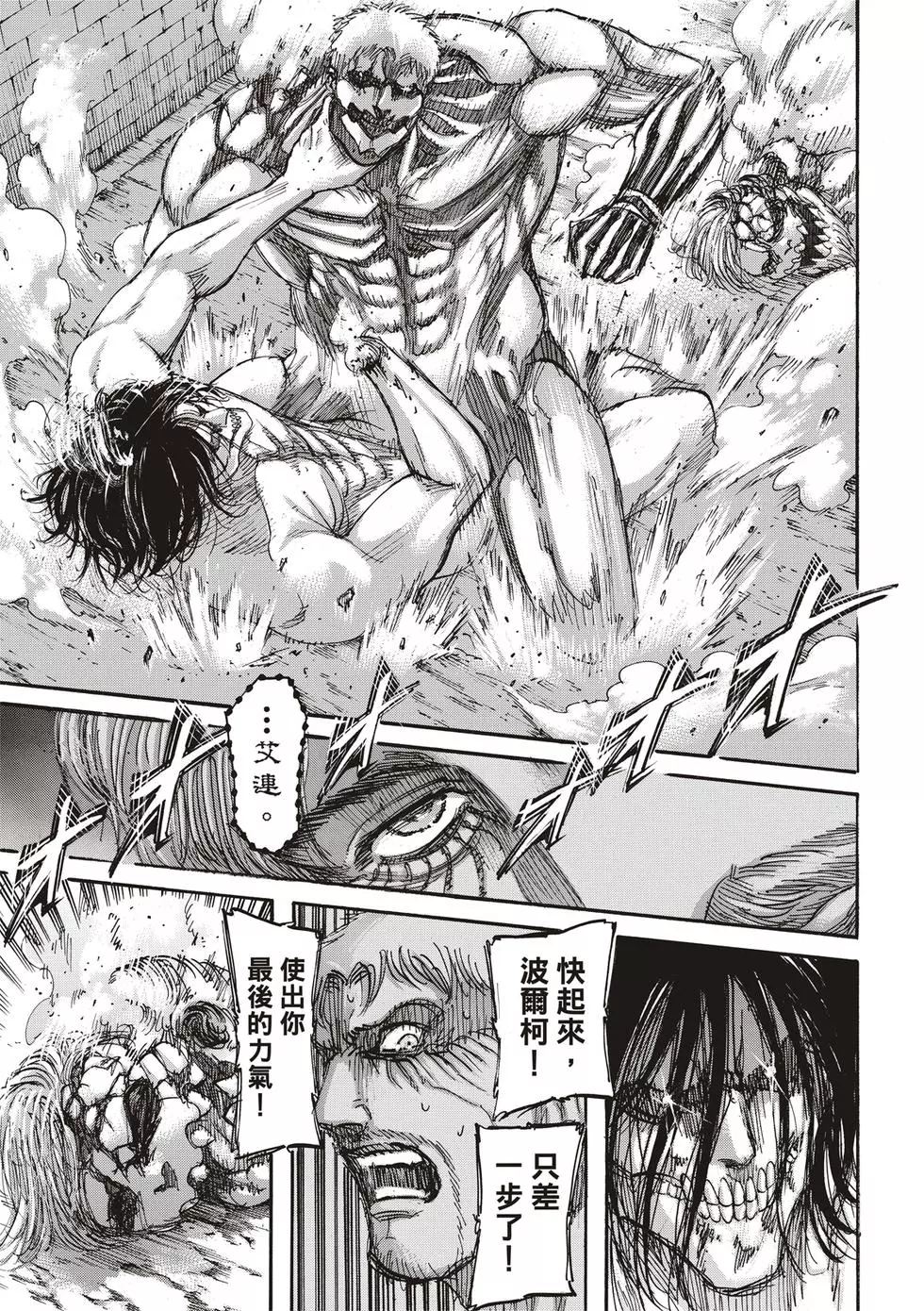 進擊的巨人 - 第30卷(1/4) - 7
