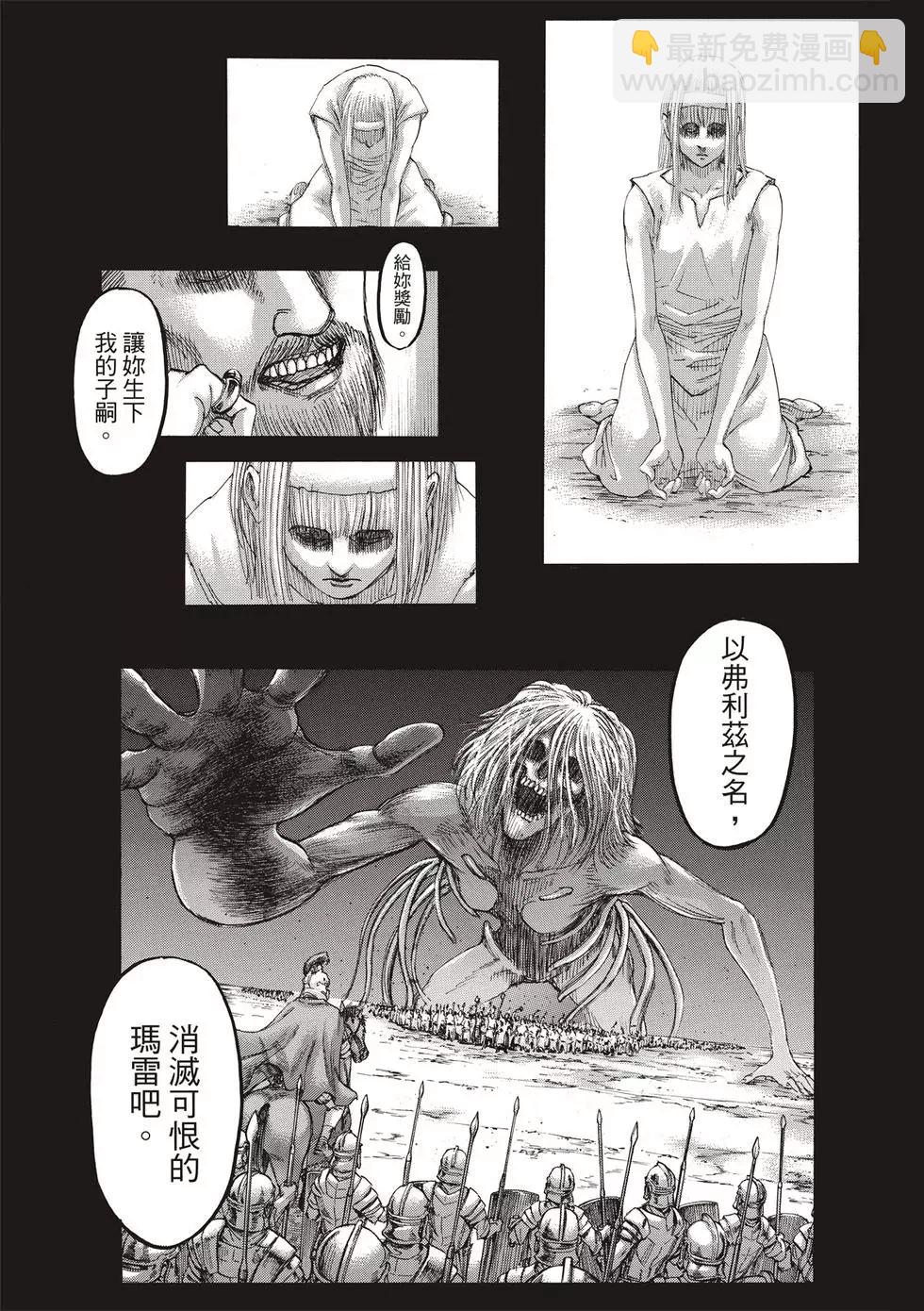 進擊的巨人 - 第30卷(4/4) - 2