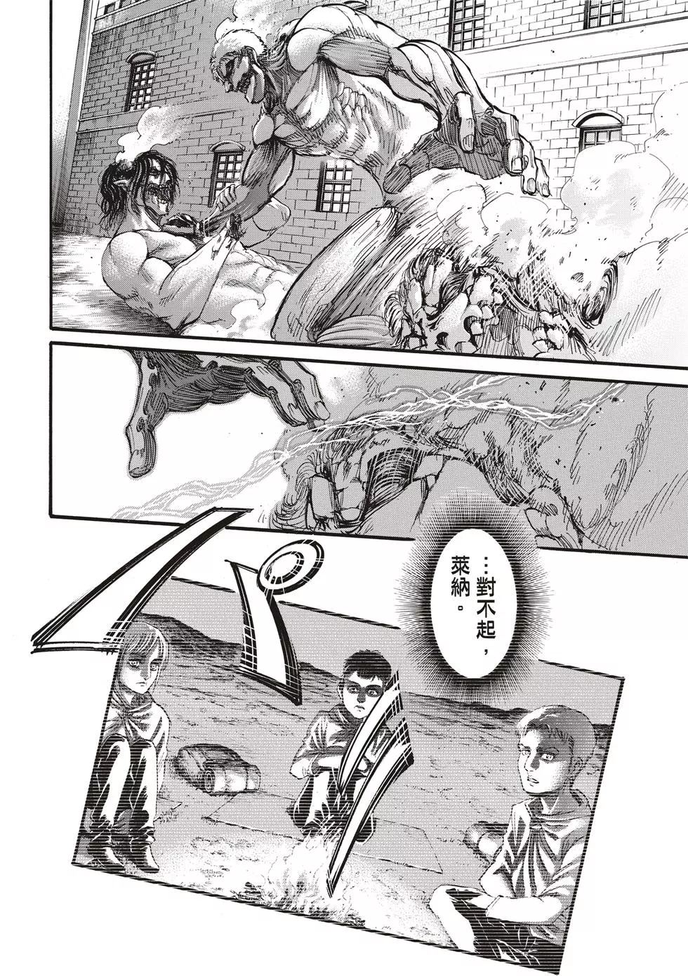 進擊的巨人 - 第30卷(1/4) - 8