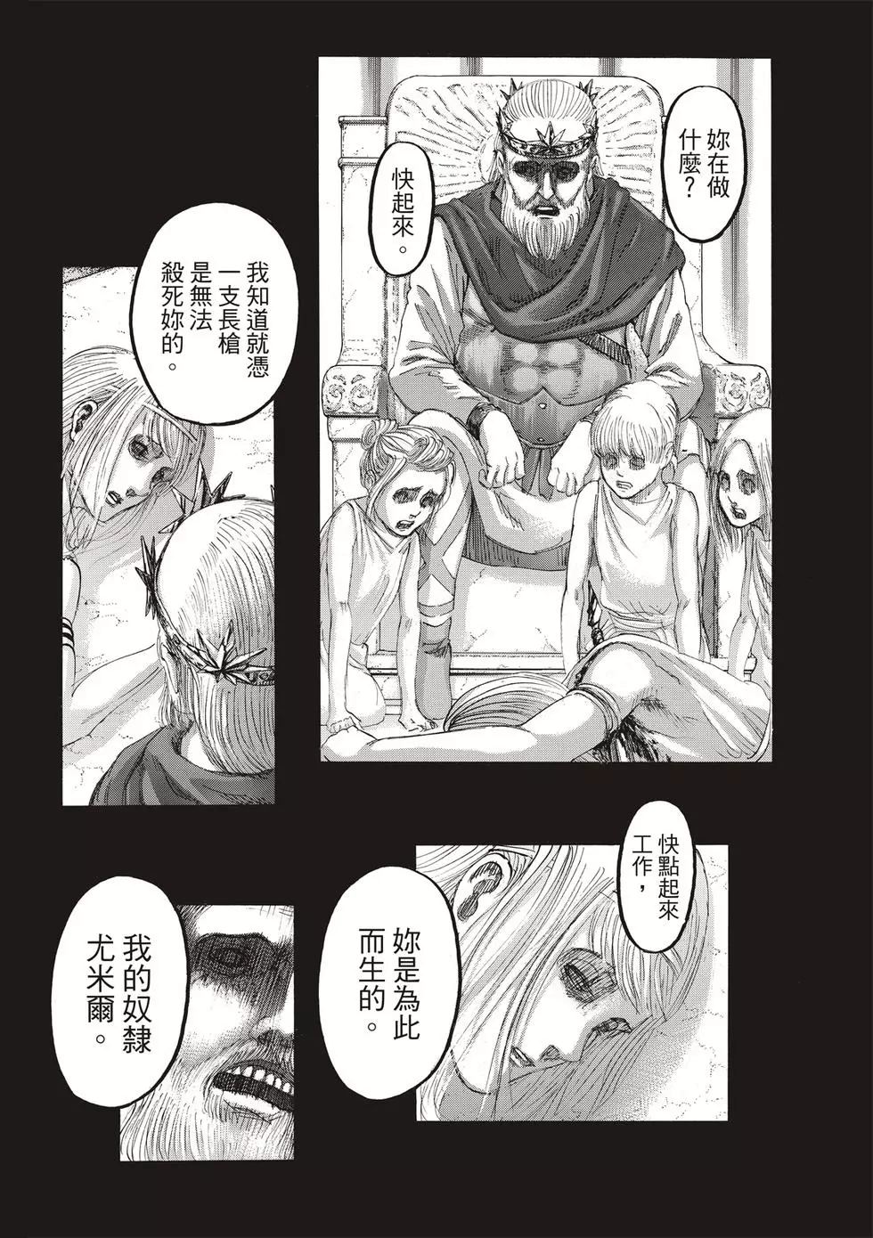 進擊的巨人 - 第30卷(4/4) - 2