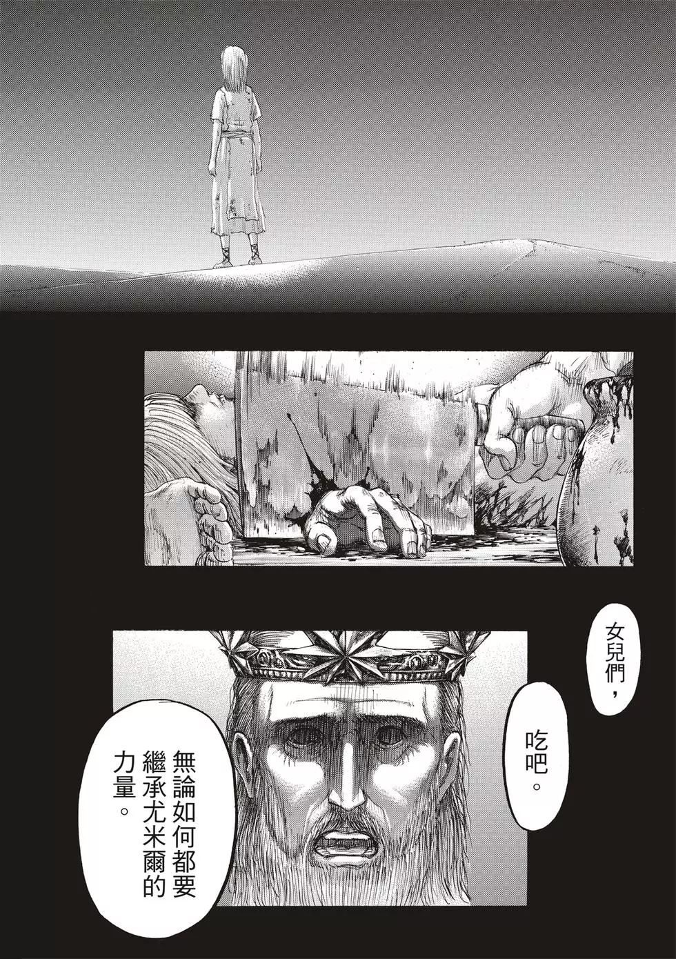 進擊的巨人 - 第30卷(4/4) - 4
