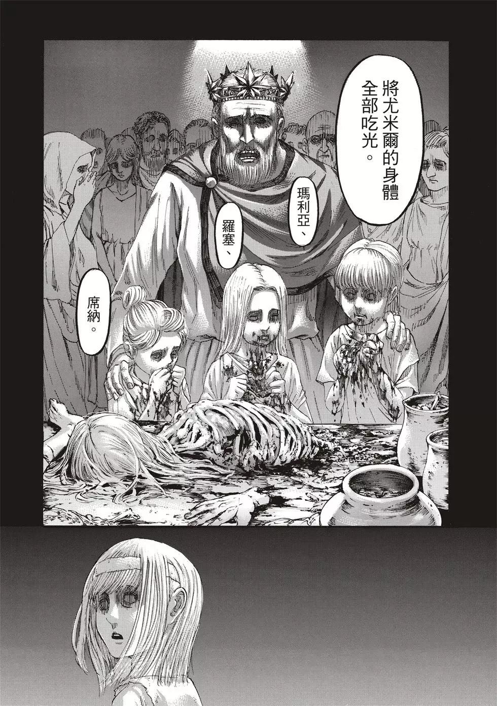 進擊的巨人 - 第30卷(4/4) - 5