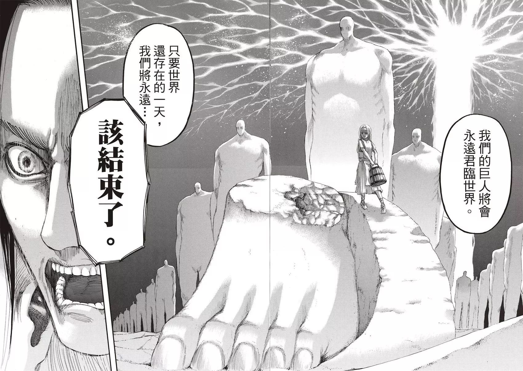 進擊的巨人 - 第30卷(4/4) - 7