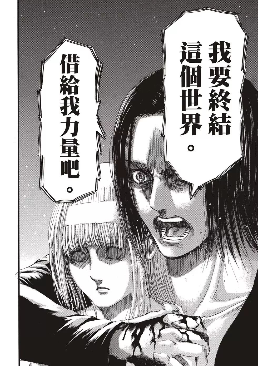 進擊的巨人 - 第30卷(4/4) - 1