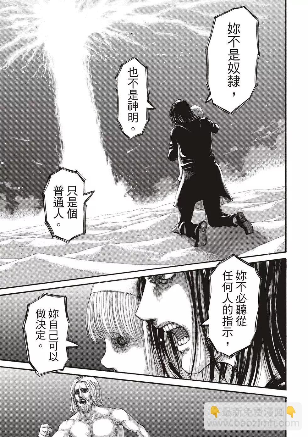 進擊的巨人 - 第30卷(4/4) - 2