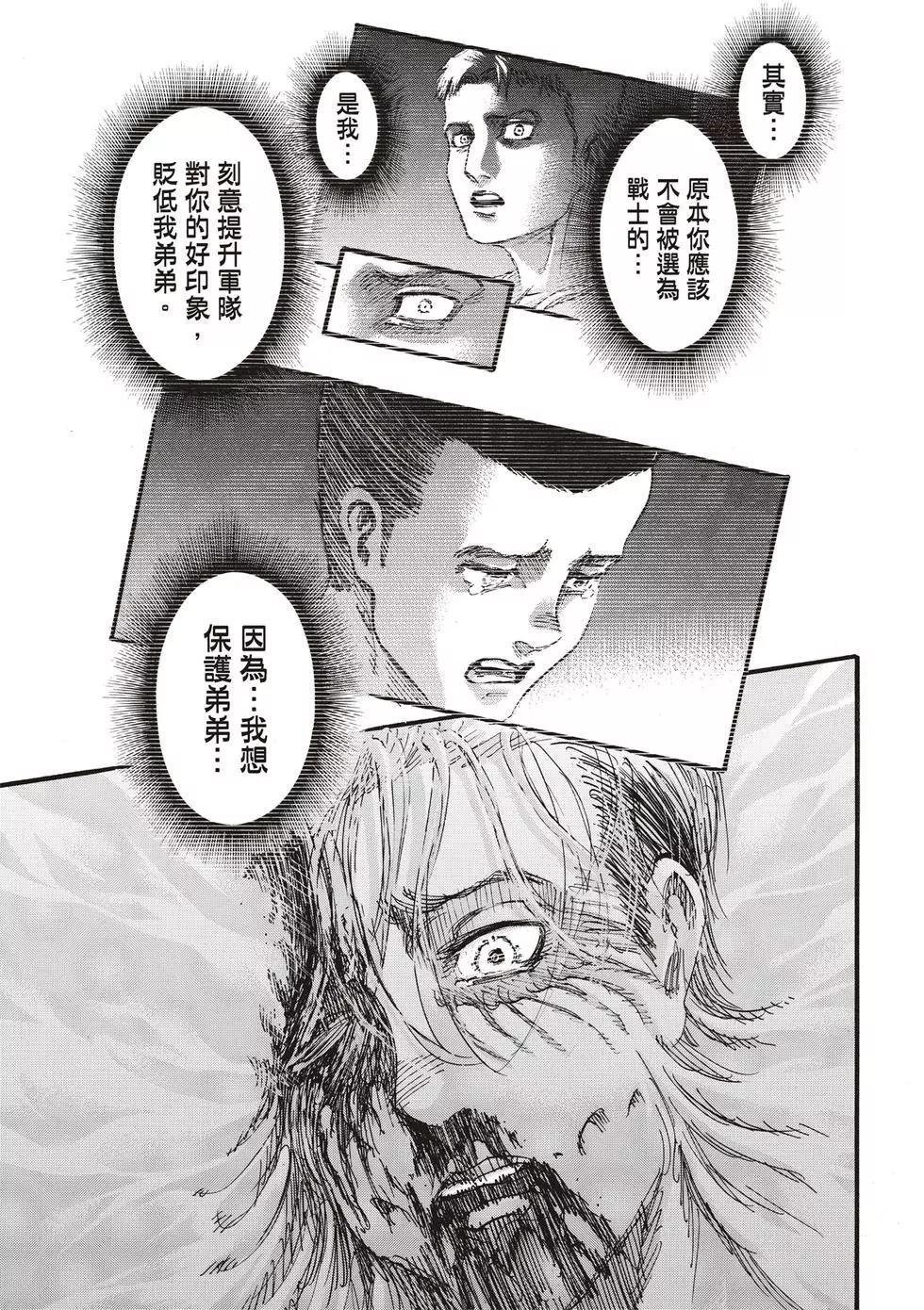 進擊的巨人 - 第30卷(1/4) - 1