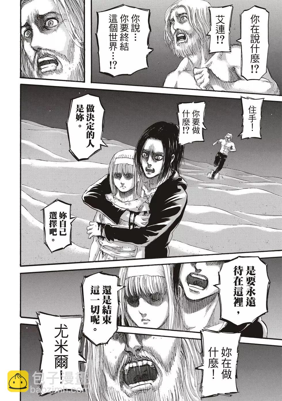 進擊的巨人 - 第30卷(4/4) - 3