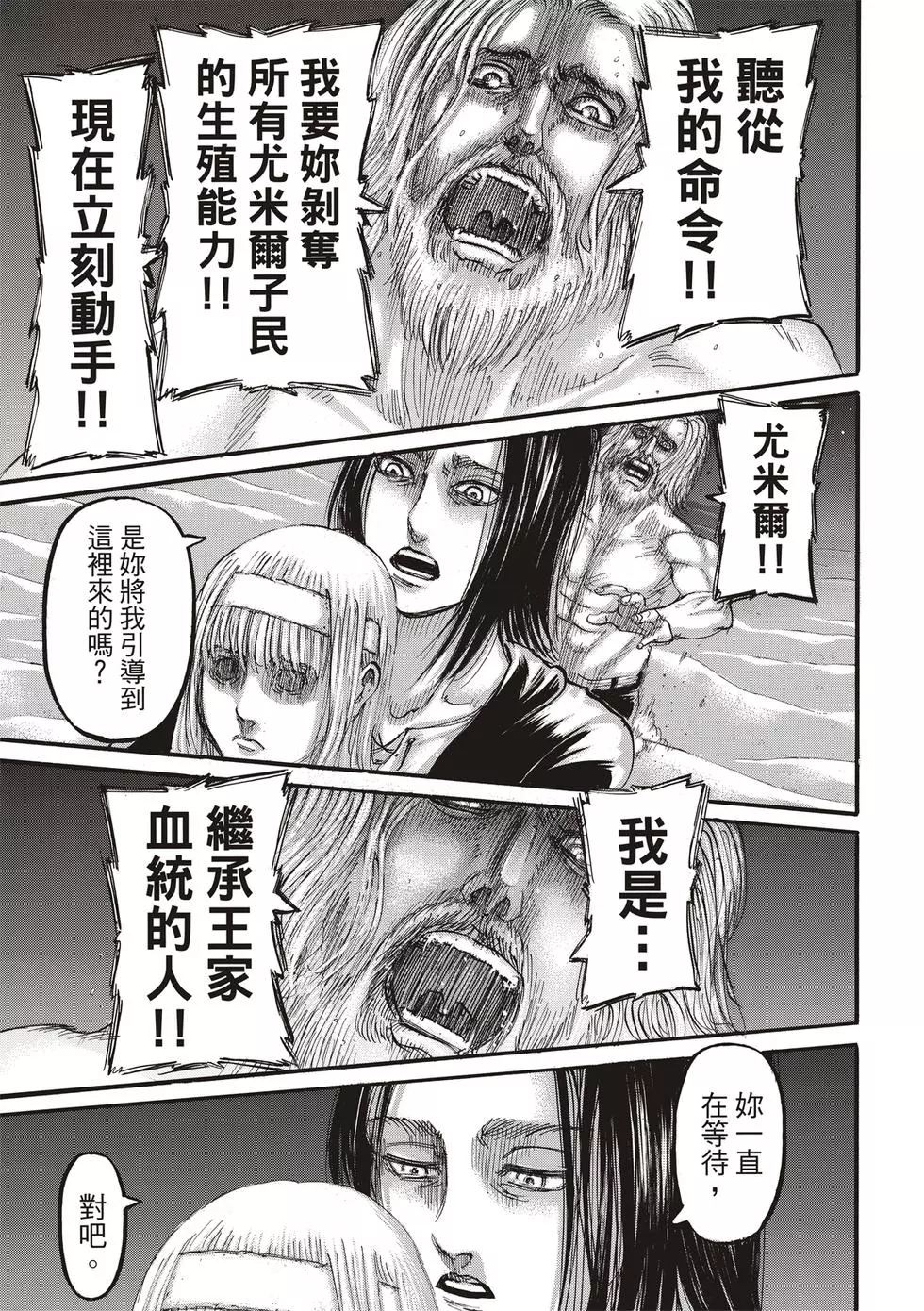 進擊的巨人 - 第30卷(4/4) - 4