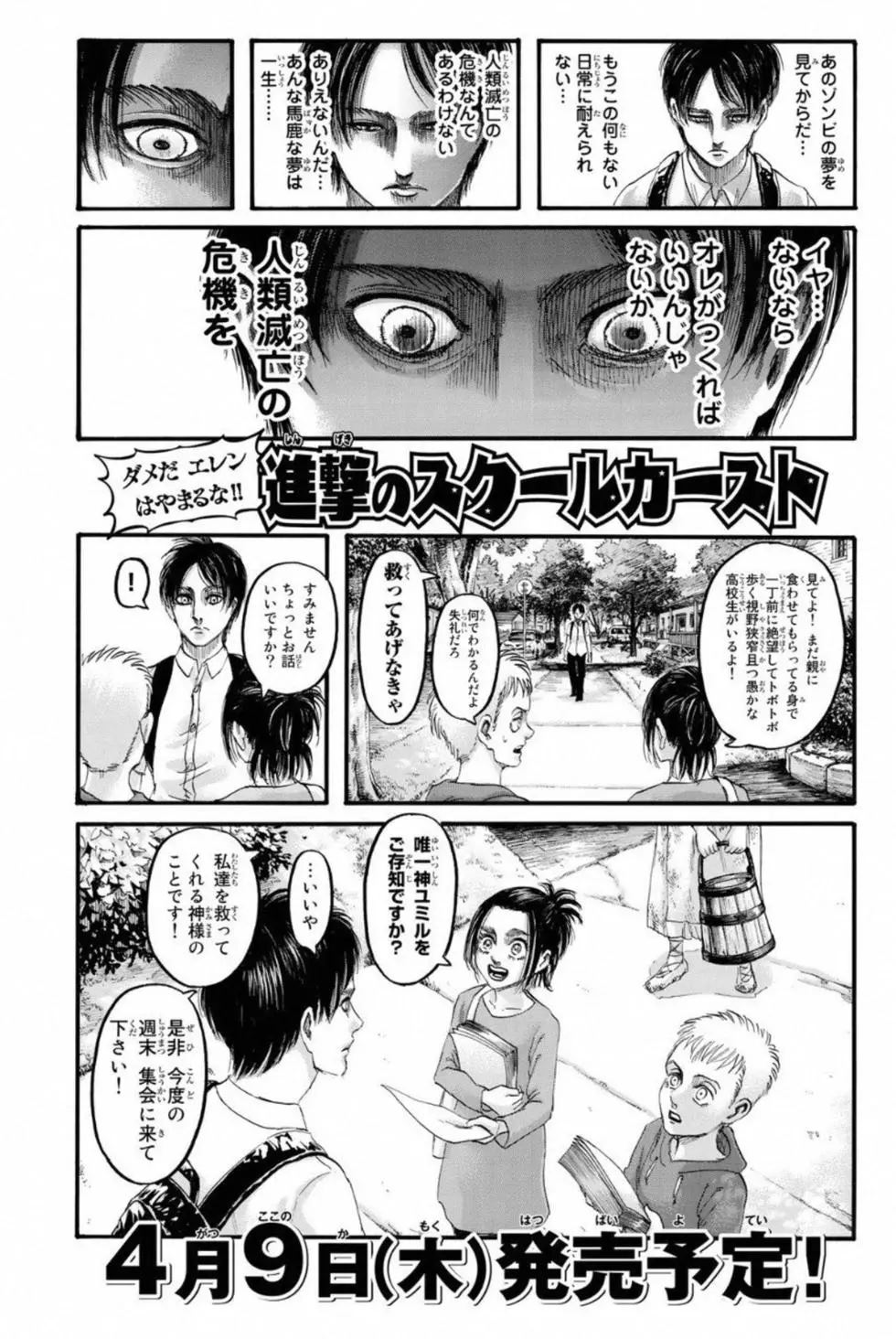 進擊的巨人 - 第30卷(4/4) - 4