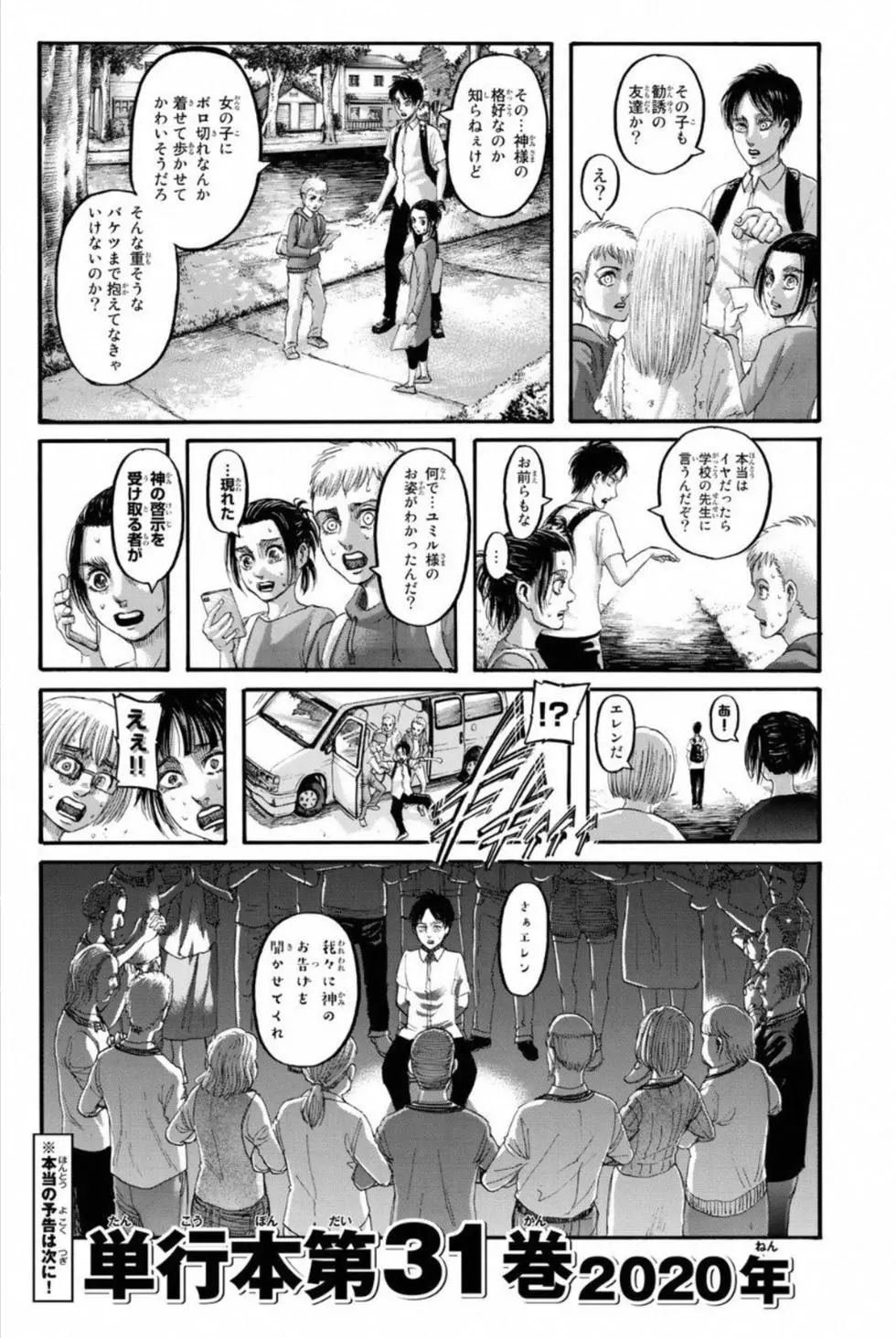 進擊的巨人 - 第30卷(4/4) - 5