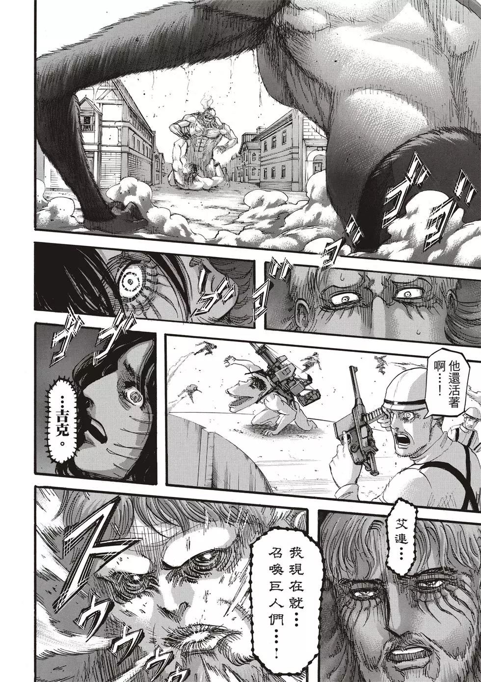 進擊的巨人 - 第30卷(1/4) - 2