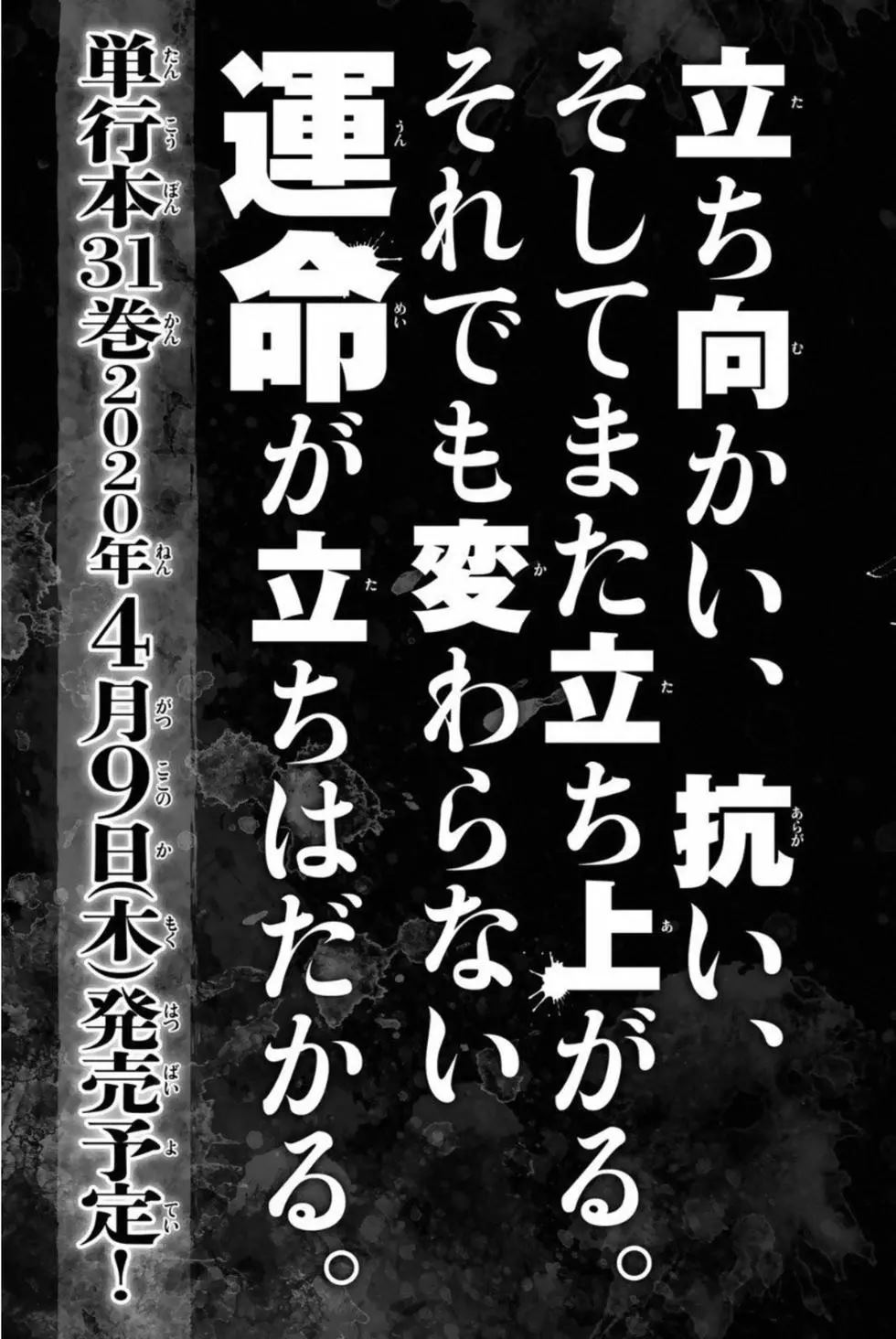 進擊的巨人 - 第30卷(4/4) - 7