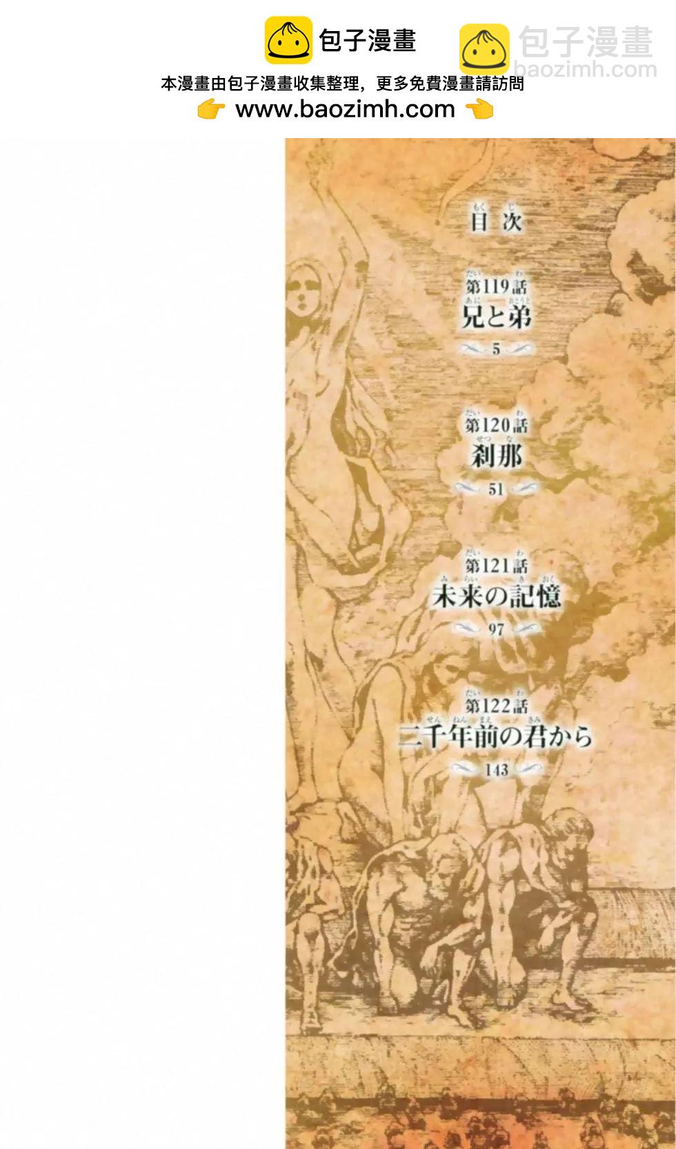 進擊的巨人 - 第30卷(1/4) - 2