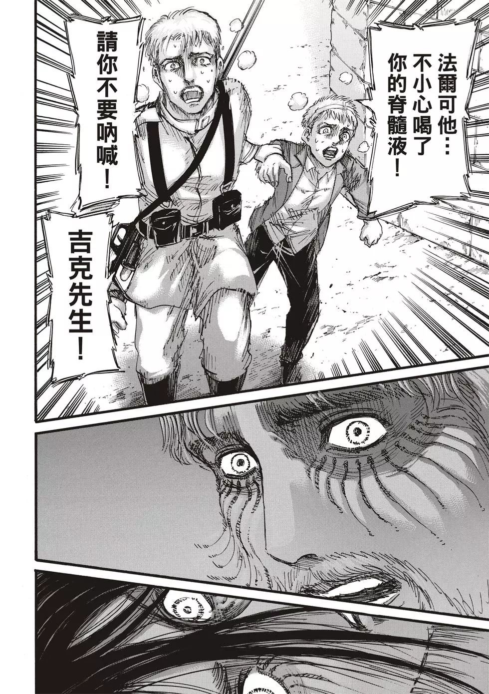 進擊的巨人 - 第30卷(1/4) - 4