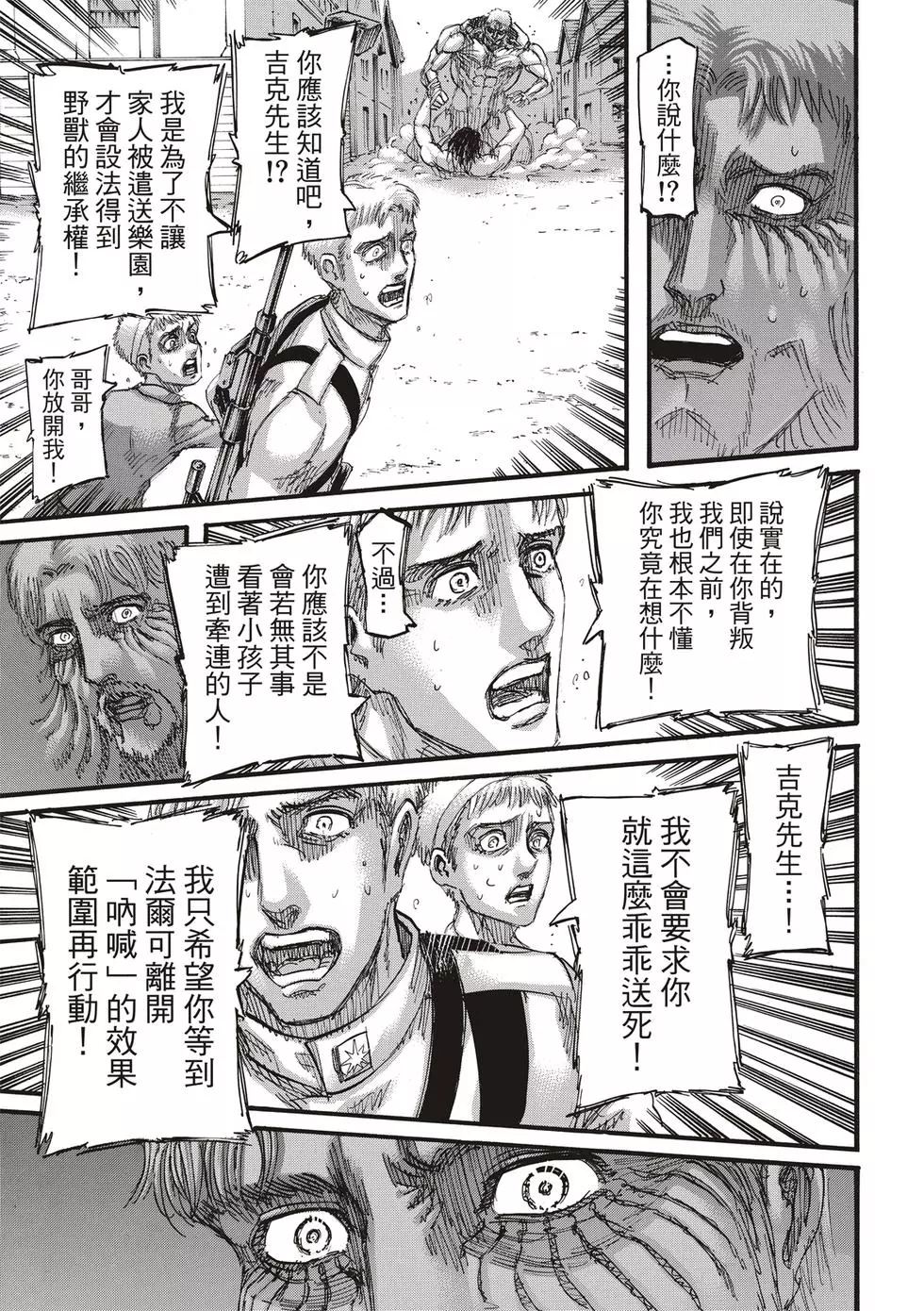 進擊的巨人 - 第30卷(1/4) - 5