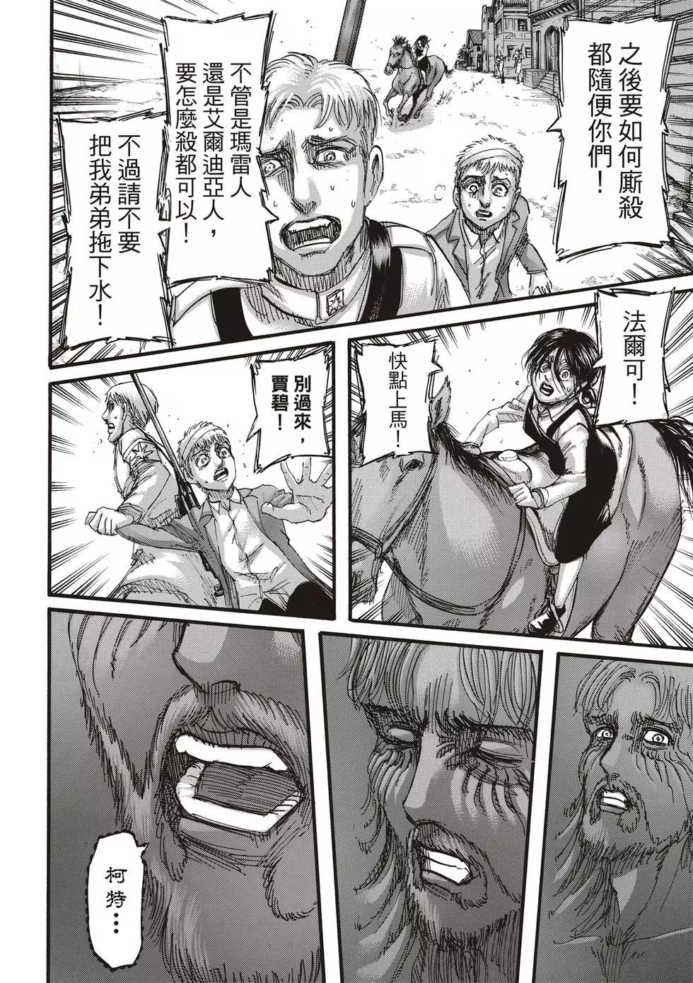 進擊的巨人 - 第30卷(1/4) - 6