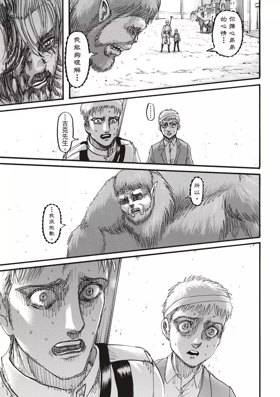 進擊的巨人 - 第30卷(1/4) - 7