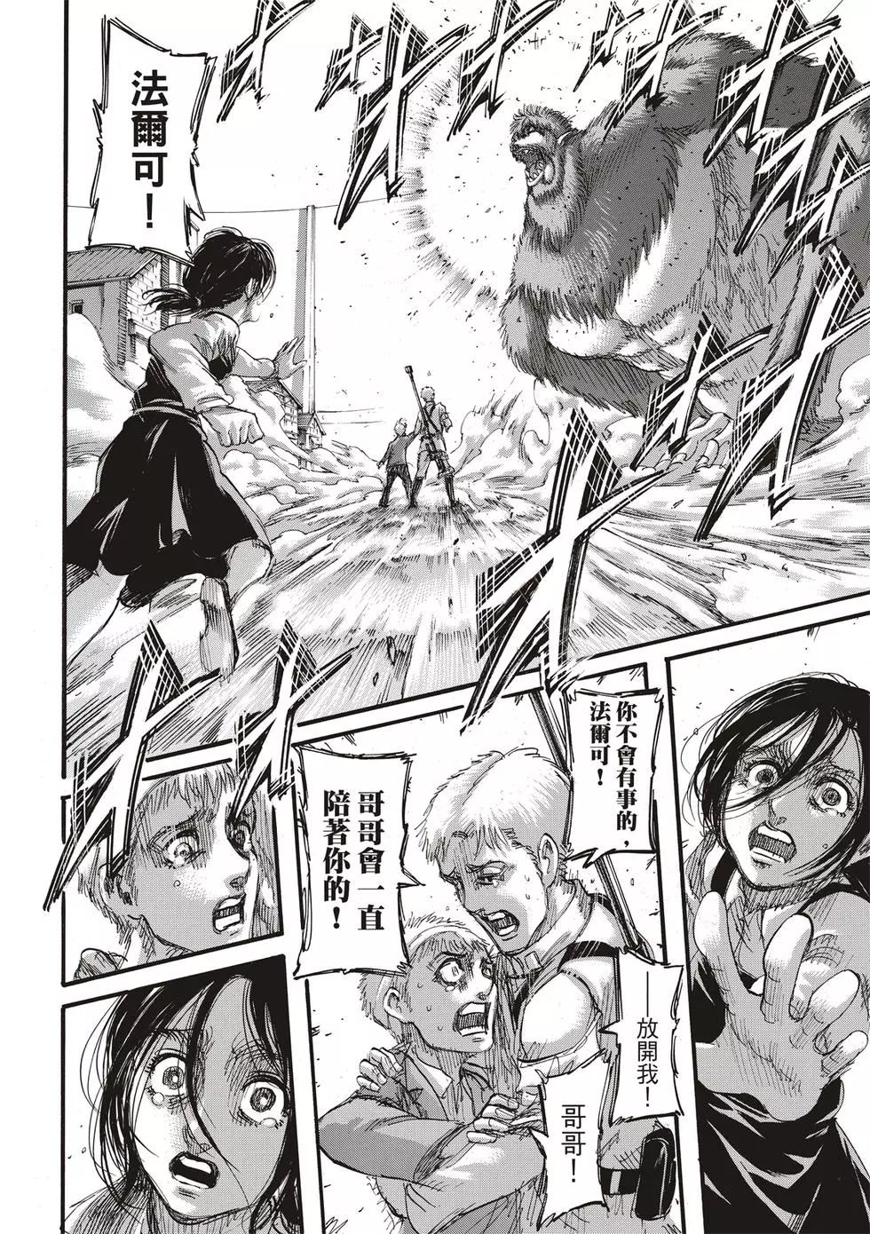 進擊的巨人 - 第30卷(1/4) - 8