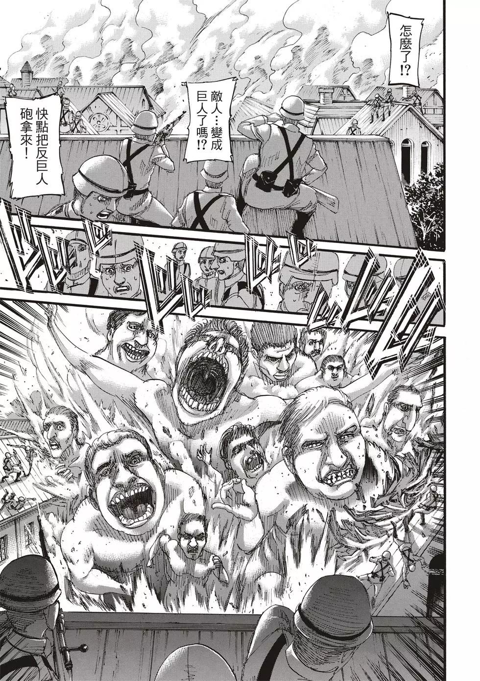 進擊的巨人 - 第30卷(1/4) - 3