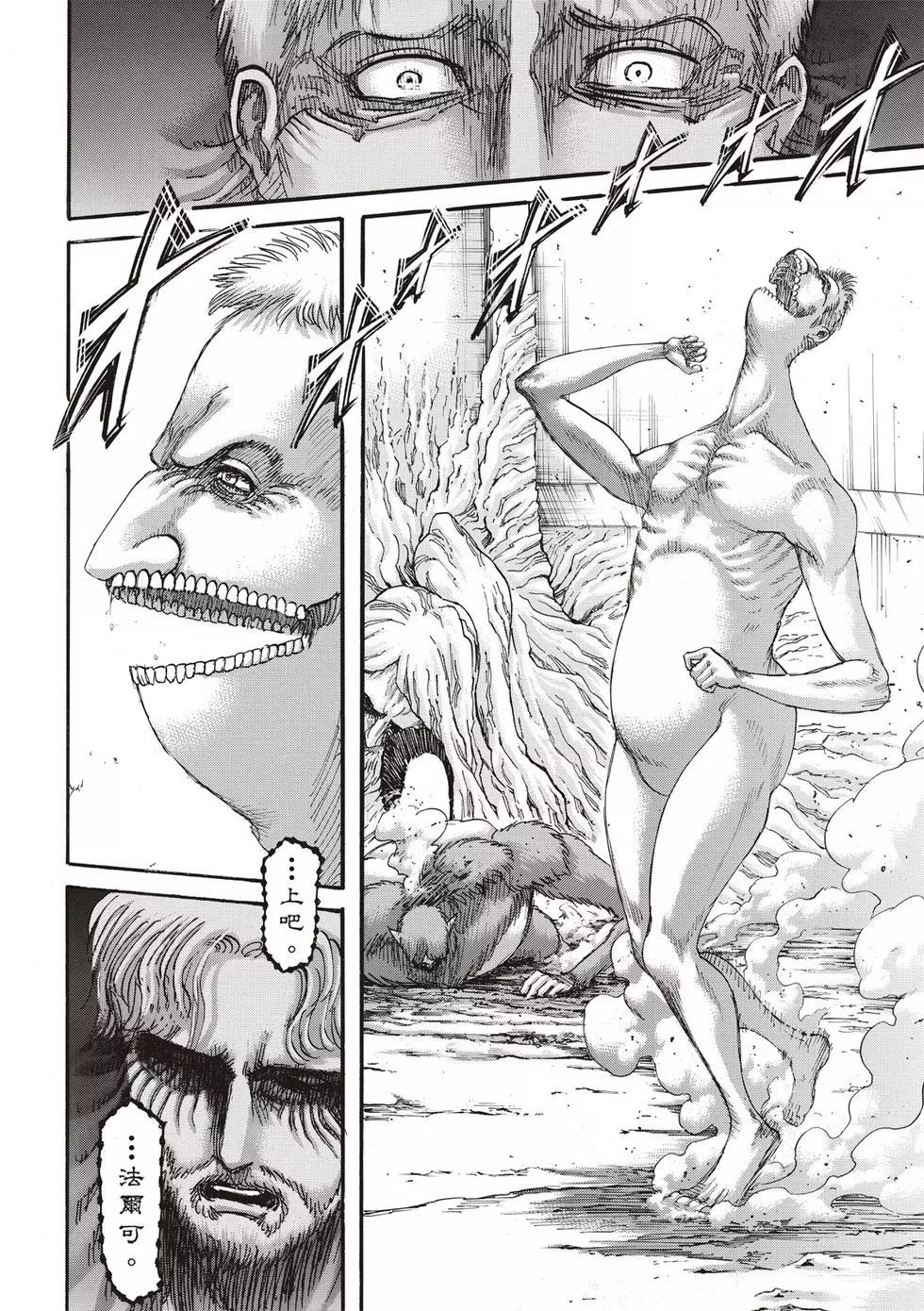 進擊的巨人 - 第30卷(1/4) - 4