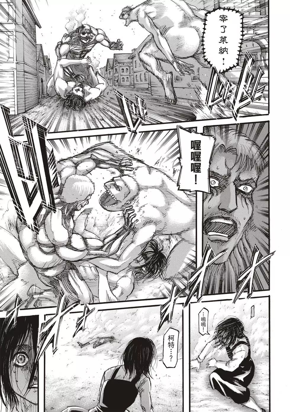 進擊的巨人 - 第30卷(1/4) - 5