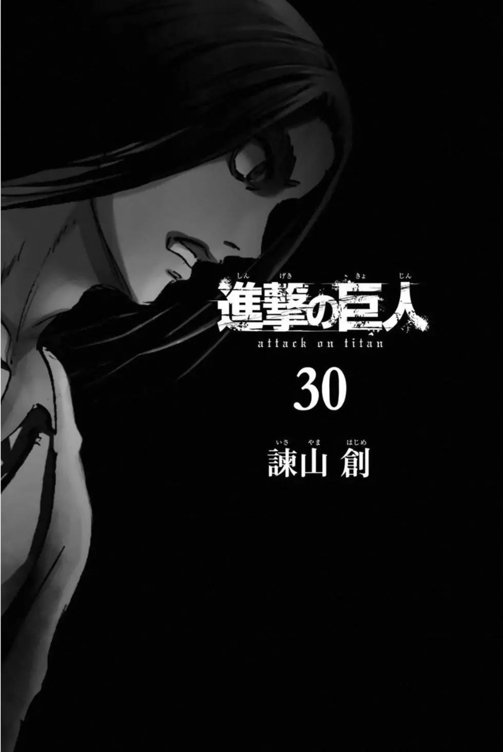 進擊的巨人 - 第30卷(1/4) - 3