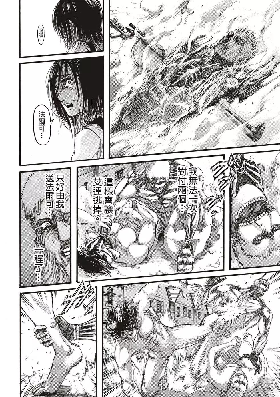 進擊的巨人 - 第30卷(1/4) - 6