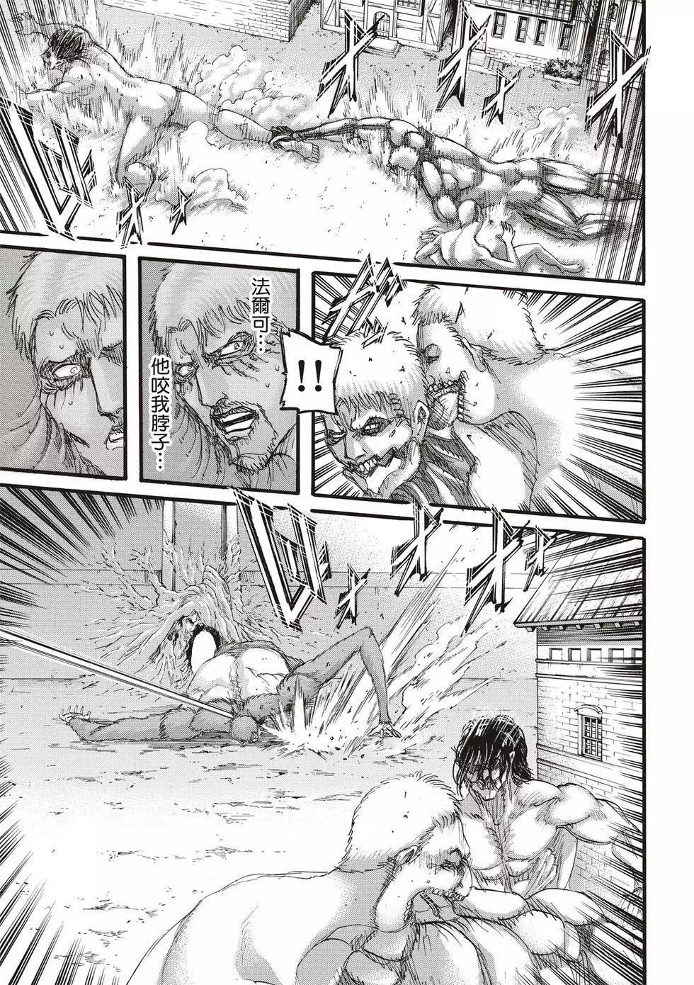 進擊的巨人 - 第30卷(1/4) - 7