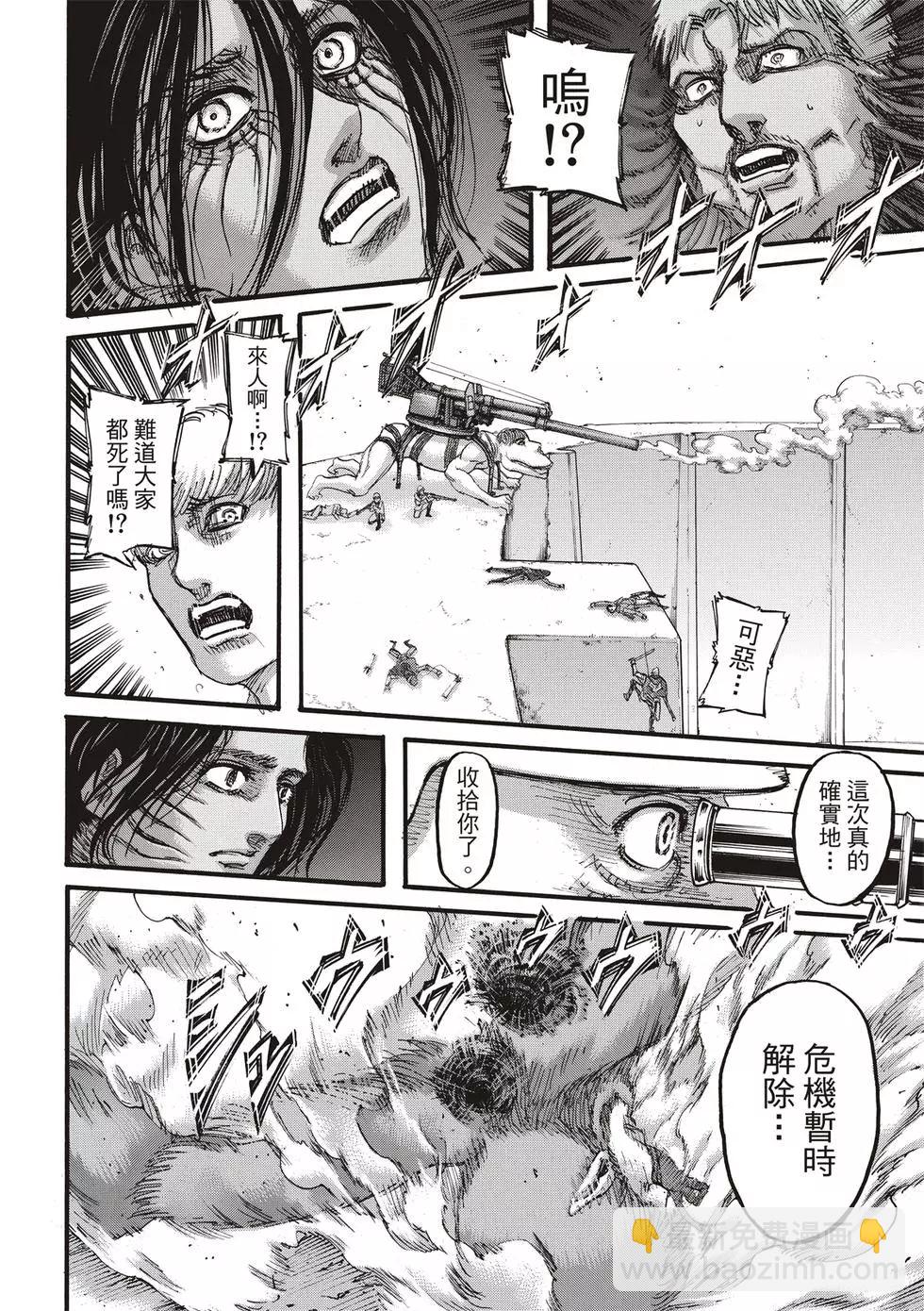 進擊的巨人 - 第30卷(1/4) - 8