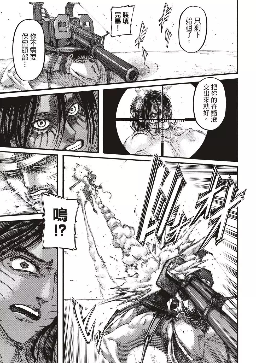 進擊的巨人 - 第30卷(1/4) - 1